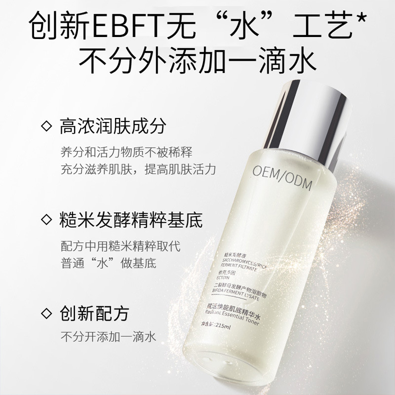 宜昌市_二裂酵母保湿精华乳液OEM