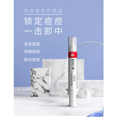 宜昌市_祛痘膏OEM 男女青春痘祛痘膏祛痘印 痘印修复