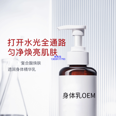 宜昌市_水杨酸果酸烟酰胺美白保湿滋养修复身体乳OEM