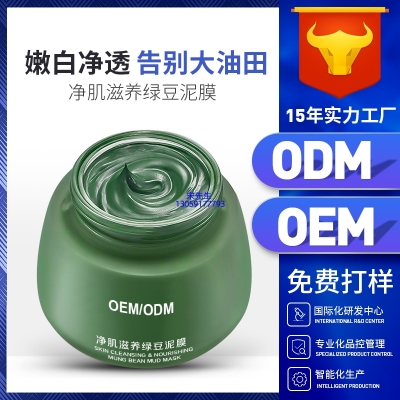 宜昌市_泥膜深层清洁补水保湿绿豆泥膜 泥膜oem/OEM加工贴牌
