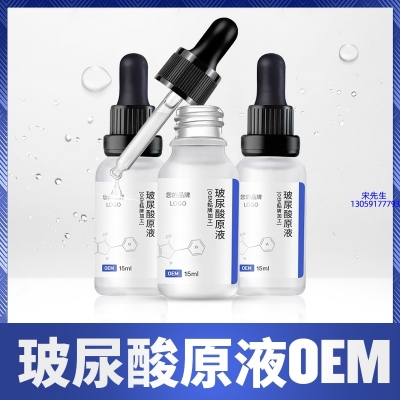 宜昌市_保湿抗皱小分子透明质酸原液OEM  玻尿酸原液oem加工贴牌