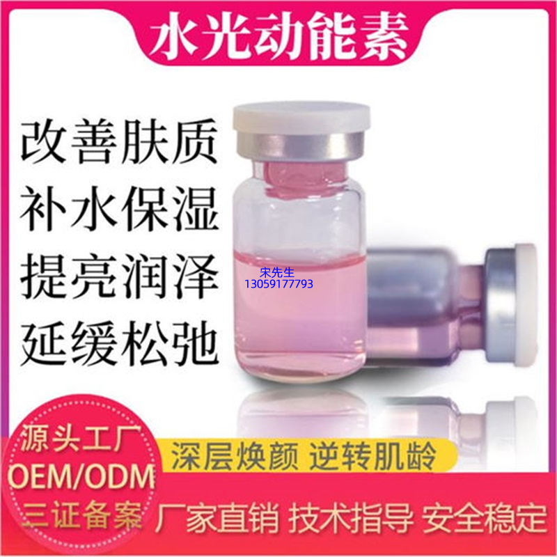 宜昌市_水光动能素精华原液代加工