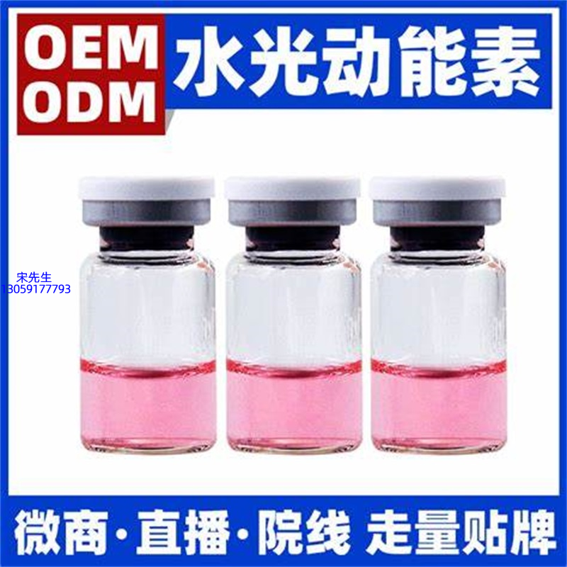 宜昌市_水光动能素精华原液胶原蛋白
