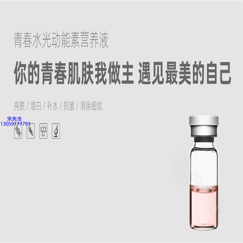 宜昌市_水光动能素精华原液OEM定制