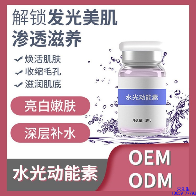 宜昌市_水光动能素精华原液美白亮肤